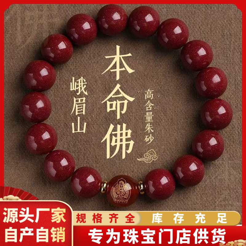 高含量朱砂本命佛手链原矿紫金砂帝王红砂本命年手串手链