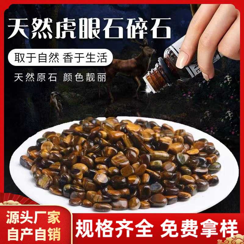 黄虎眼碎石水晶消磁石花瓶盆栽水培植物开店房屋装饰鱼缸造景