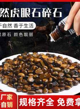黄虎眼碎石水晶消磁石花瓶盆栽水培植物开店房屋装饰鱼缸造景