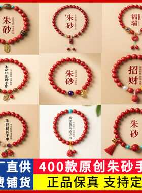 高含量原创设计朱砂手串大全紫金砂红砂本命年男女款手链饰品礼物