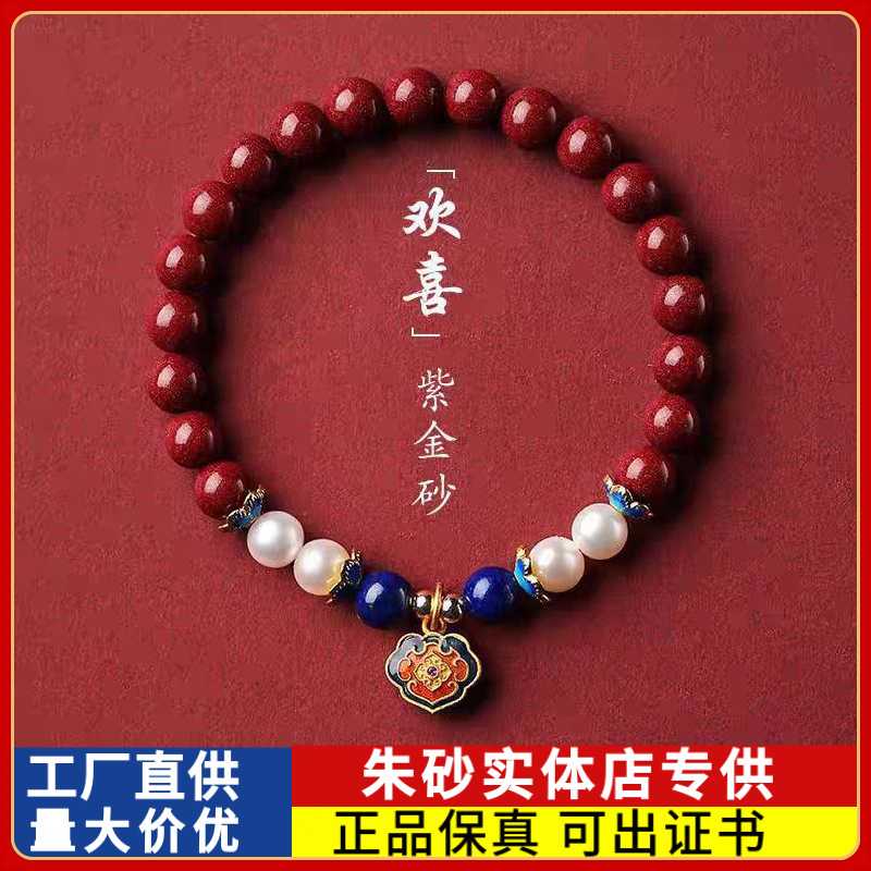 原矿朱砂手串珍珠平安锁高含量紫金砂本命年男女手链饰品礼物