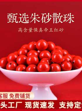 工厂定制原矿朱砂散珠紫金红砂圆珠串珠子diy散珠手链配饰品