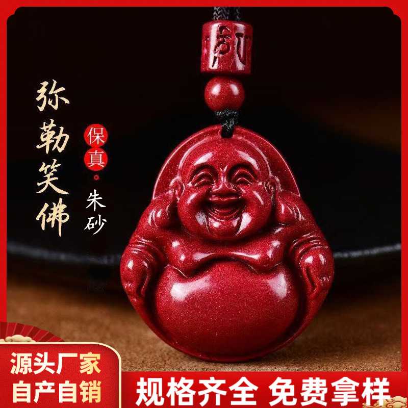 高含量朱砂弥勒佛吊坠子原矿晶体紫砂帝王红砂本命年项链吊坠