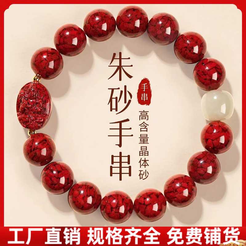 原矿朱砂手串透光晶体砂守护神白玉珠男女款手链本命年饰品