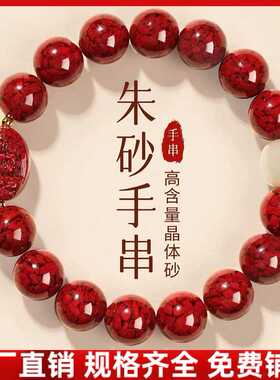 原矿朱砂手串透光晶体砂守护神白玉珠男女款手链本命年饰品