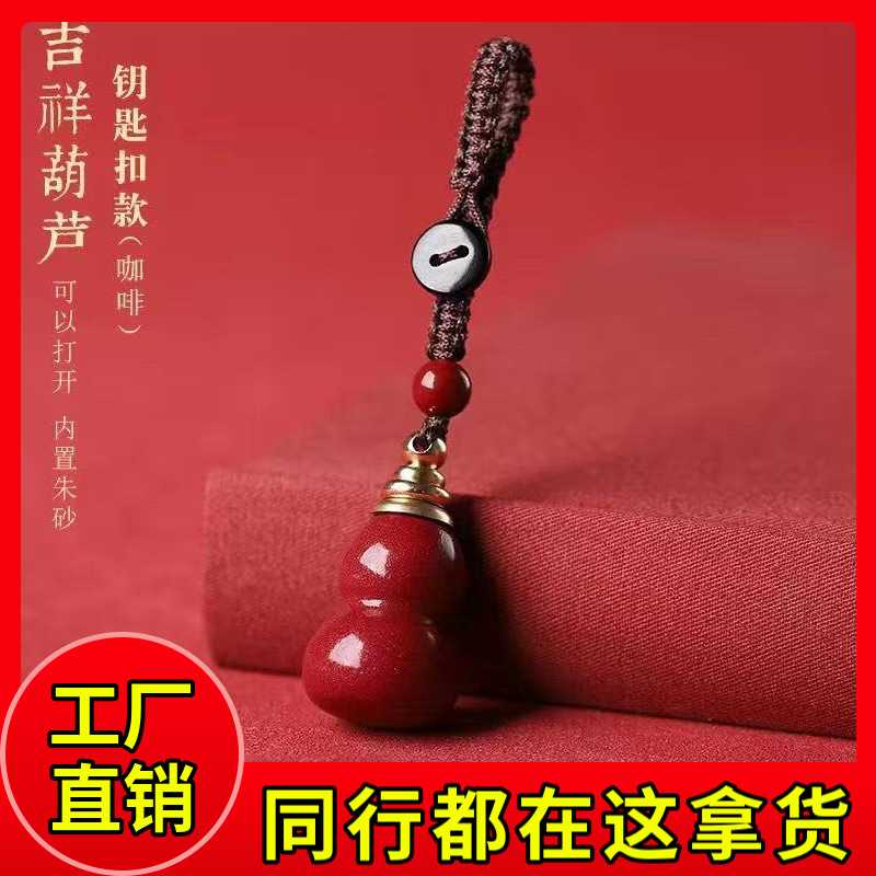 朱砂葫芦吊坠子钥匙扣手机链男女款本命年紫金砂葫芦项链挂件挂饰