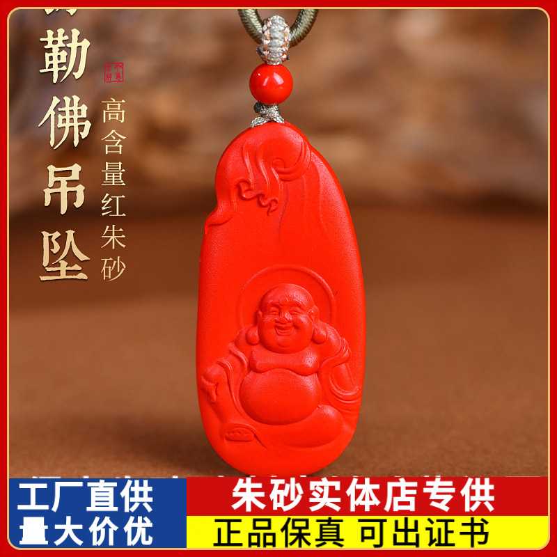 原矿朱砂弥勒佛禅财吊坠帝王红纱本命年男女款项链礼物饰品