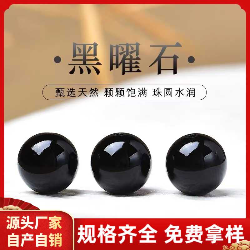 高品质黑曜石原石散珠子手串手链项链串珠单圆配珠高货