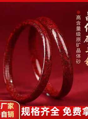 原矿朱砂晶体砂内心经手镯本命年紫金帝王红砂手镯