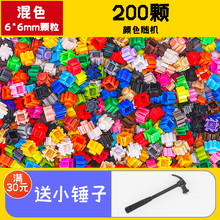 6mm200颗微钻石积木小颗粒ABSdiy电脑键盘显示屏显示器边框散装