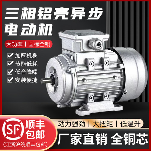 三相铝壳电机YS6324/7124/7126/7122/YS80/YS90-112全铜马达380V