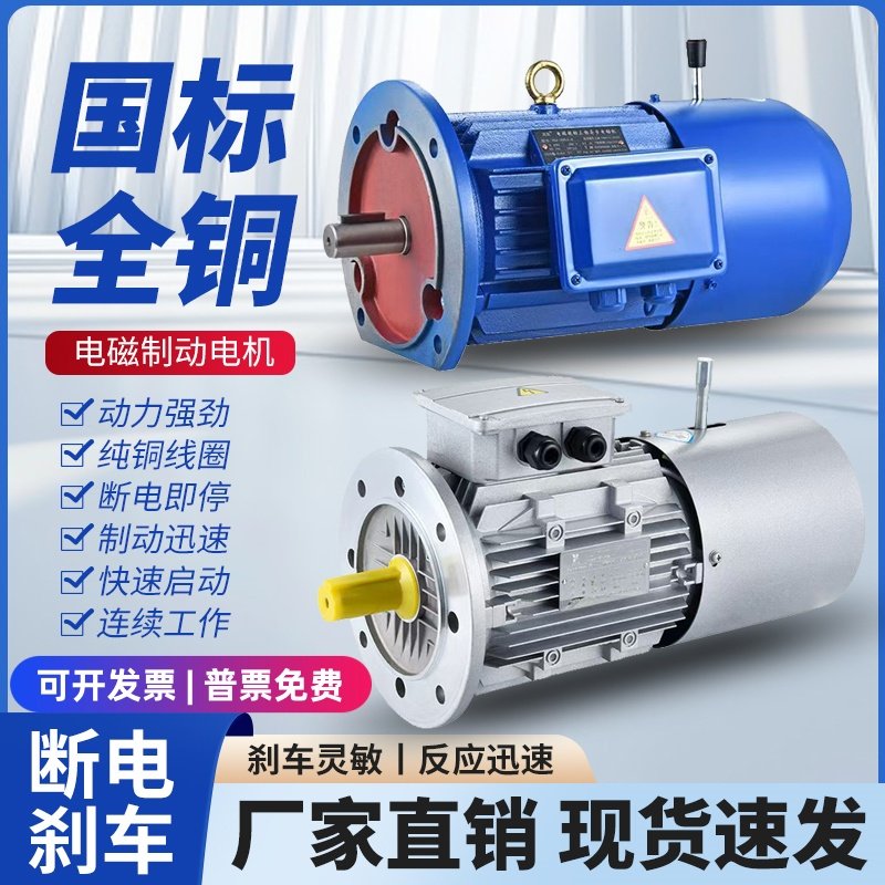 YEJ电磁制动电机0.75/1.1/1.5/2.2/3/4/5.5KW三相刹车电动机380V