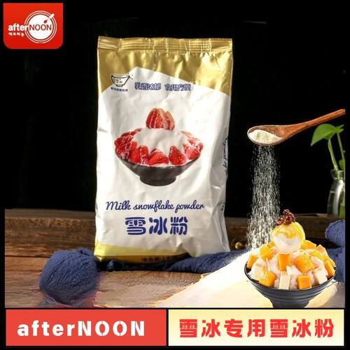 雪冰粉专用原料雪花冰原味1kg