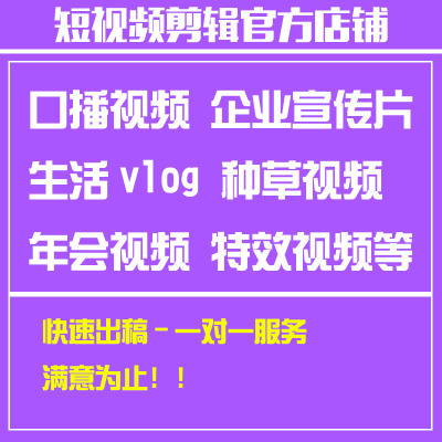 视频剪辑制作批量后期处理淘宝抖音口播背景旅游短剧婚礼代剪