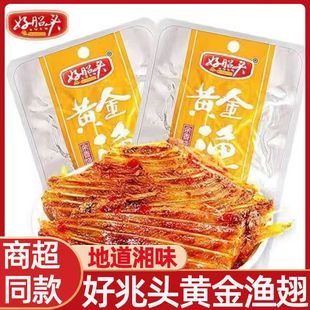 好照头黄金渔翅23g香辣鱼翅罗非鱼排烟熏湖南特产超辣即食鱼零食
