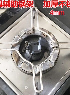 适合老板9b32煤气灶9b28不锈钢辅助锅架通用汤锅奶锅支架58b5配件