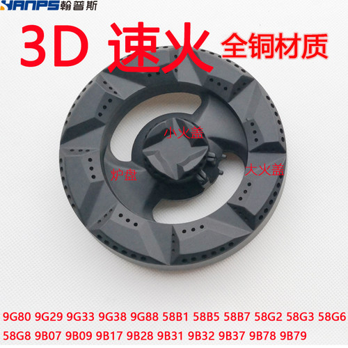 铜内环火盖分火器底座炉头