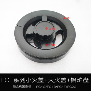 适合方太燃气灶炉具配件FC1G FC1GGD大火盖FC1GE分火器底座 炉头