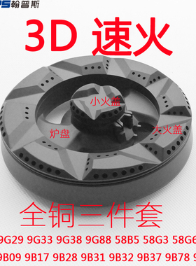 适合老板燃气灶配件9B28 9B31 9G80 9B32 9B78火盖分火器底座炉头