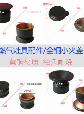 适用苏泊尔燃气灶具配件MB21 MS33 Q5 QB301 302内环铜芯小火盖帽