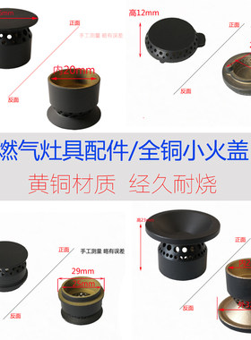 适用苏泊尔燃气灶具配件MB21 MS33 Q5 QB301 302内环铜芯小火盖帽