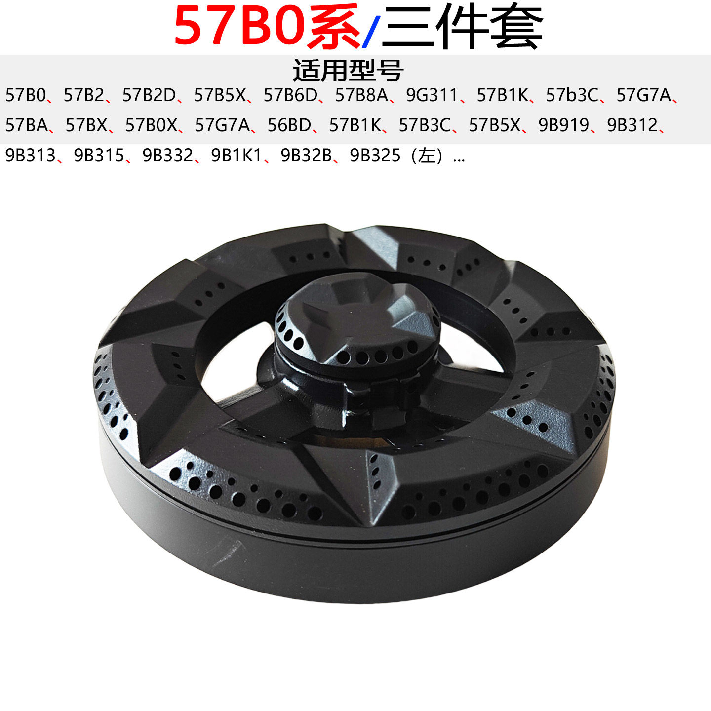 适合老板燃气灶配件大小火盖57B0/B2/B5/B6煤气灶分火器9B312/315