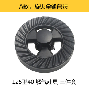 125型40火盖适合帅丰V5-3集成灶燃气灶具铜火盖配件 直旋火分火器