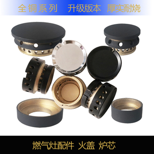 迅达燃气灶嵌入式灶通用火盖火帽炉心芯底座配件铜合金分火器炉头