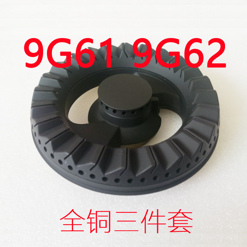 适合老板燃气灶具配件9G61铜芯9G62大火盖燃烧盘分火器底座炉头