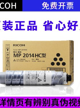 理光MP2014HC大容量粉盒兼容MP2014D2014AD 2014EN打印机墨粉碳粉