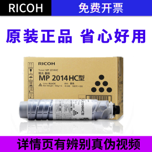 理光MP2014HC大容量粉盒兼容MP2014D2014AD 2014EN打印机墨粉碳粉
