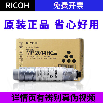 理光MP2014HC大容量粉盒兼容MP2014D2014AD 2014EN打印机墨粉碳粉