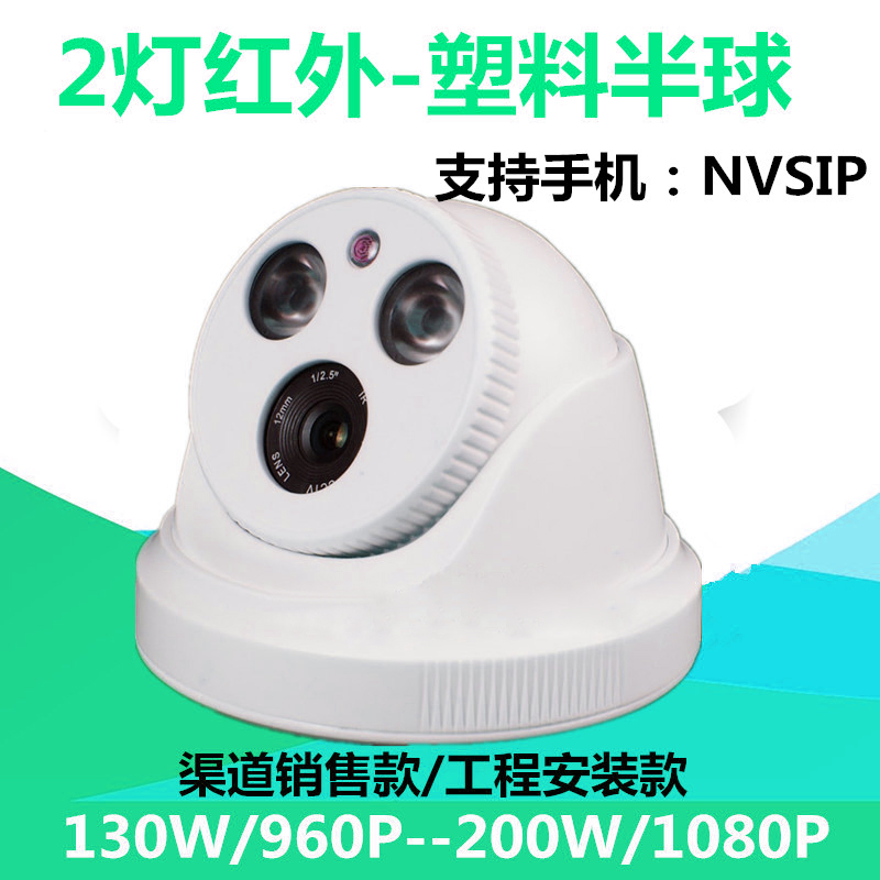 B220半球200万半球2灯网络数字监控摄像头960P监控摄像机