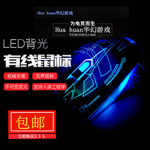 机无声静音cf电竞lol电脑笔记本usb办公 鼠标有线游戏台式 华幻