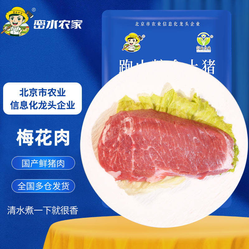 新鲜猪梅花肉 山林区慢养猪颈肉 排酸冷鲜瘦肉 生鲜烧烤 烤肉食材