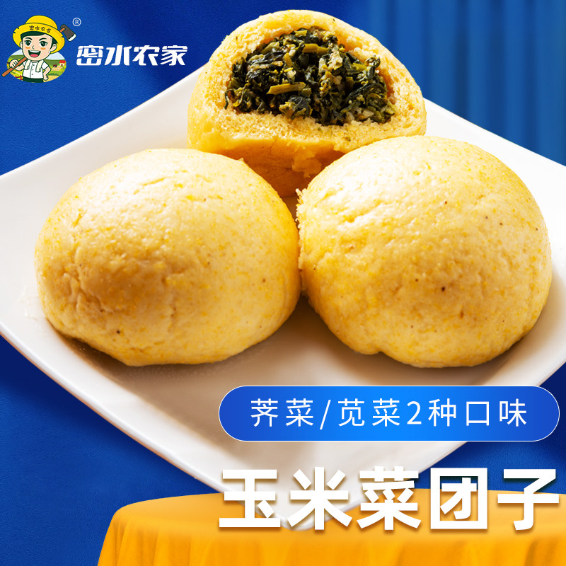 农家粗粮包 新鲜荠菜馅 苋菜馅菜团子 自磨玉米面菜饽饽 窝头
