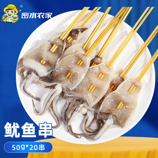 铁板大鱿鱼串烧烤串火锅油炸食材水产商用鲜活冷冻半成品海鲜20串