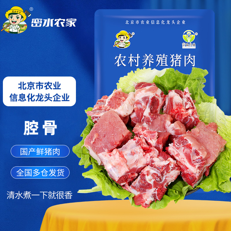 密水农家 新鲜猪肉脊骨 多肉腔骨 排骨猪龙骨猪汤骨 大骨煲汤原料