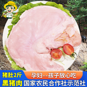 新鲜黑猪肉 鲜嫩猪肚子 密水农家 黑猪猪肚2斤