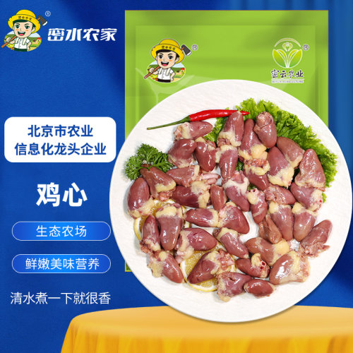 密水农家鸡心1kg 新鲜 鸡心眼 烧烤卤味食材鸡内脏 生鸡肉