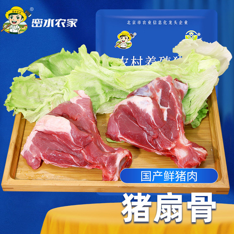 密水农家 新鲜猪扇骨带肉 排酸板骨 生鲜猪肉 烧烤煲汤食材