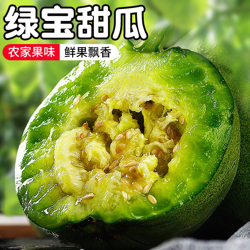 老农自种香瓜4斤 绿宝甜瓜 薄皮多汁香甜爆汁 新鲜水果