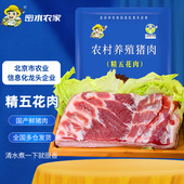带皮五花肉 慢养排酸 安心生鲜猪肉 密水农家 肥痩均勺 烧烤食材