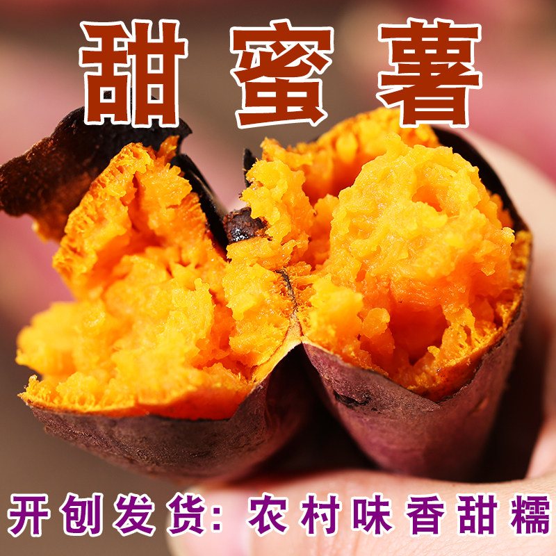 密云农家 沙地甜蜜薯 糖心红薯 番薯地瓜 红心 香甜软糯 流油 5斤