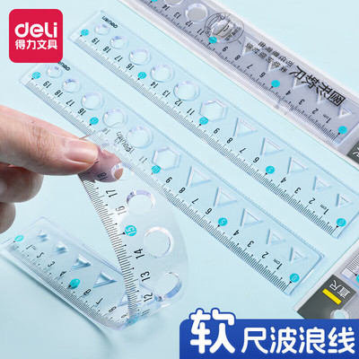 定制得力软尺子15带波浪线小学生专用20cm直尺带图形刻名字可弯曲