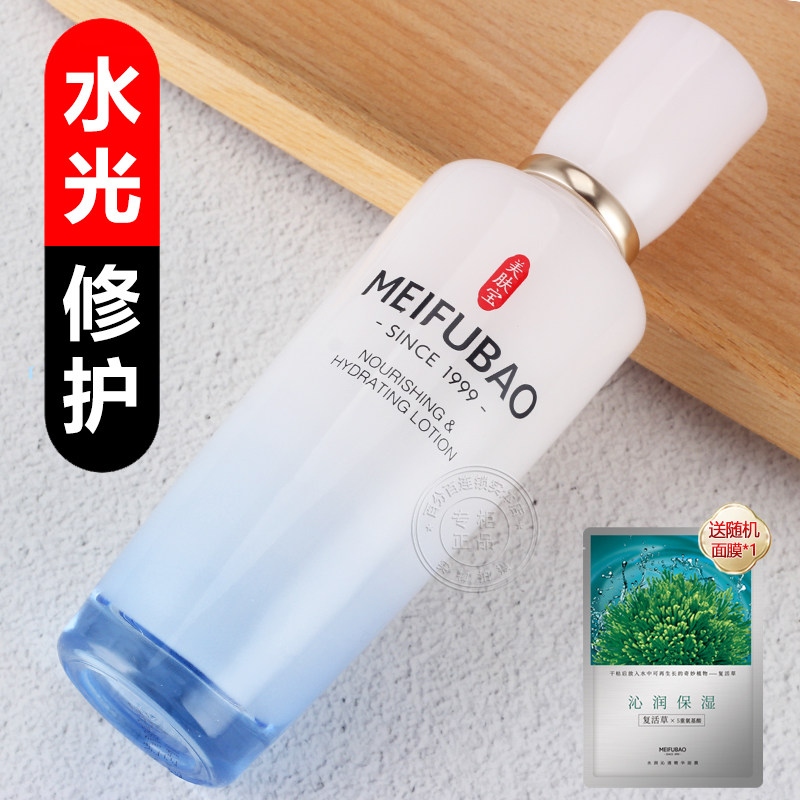 美肤宝水光润养保湿乳液补水保湿滋润收缩毛孔修护官方正品旗舰
