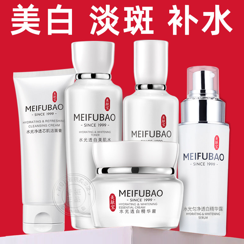 美肤宝水光透白焕颜臻享礼盒美白淡斑护肤品套装女官方店正品旗舰