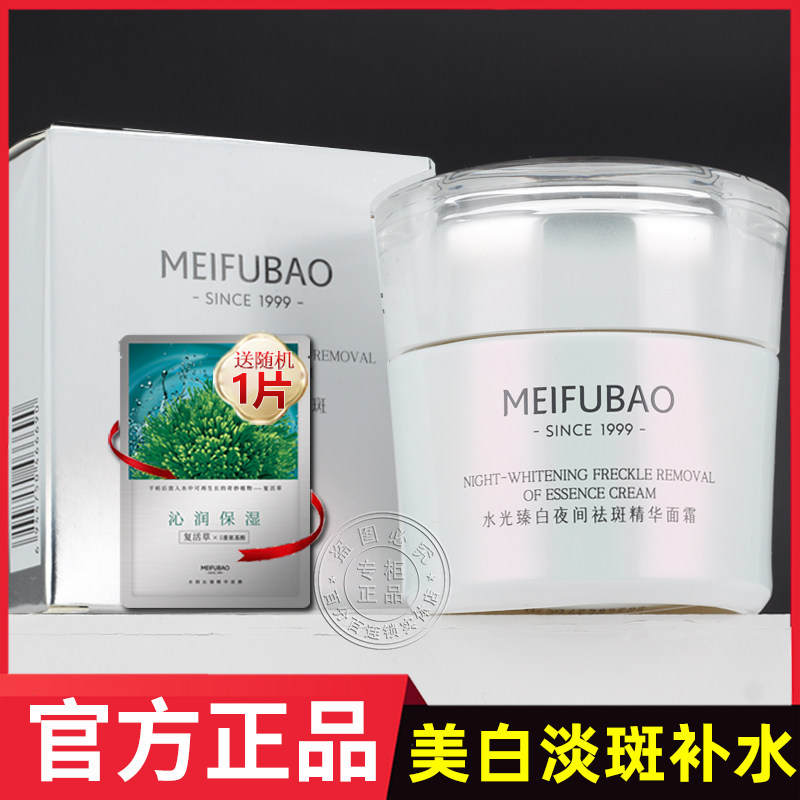 美肤宝水光臻白夜间祛斑精华面霜美白淡斑补水保湿官方店正品旗舰