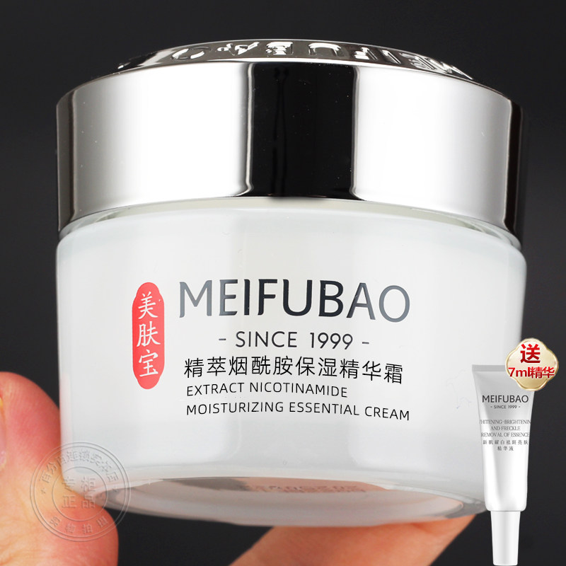 美肤宝精萃透白烟酰胺保湿精华霜美白淡斑补水滋润面霜官方正品
