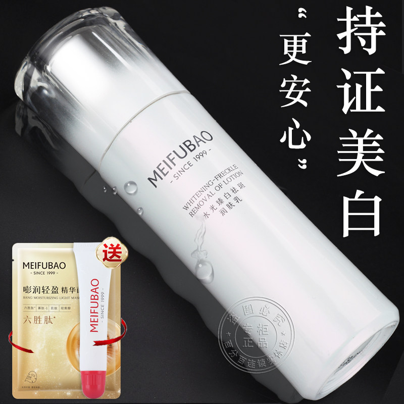 美肤宝水光臻白祛斑润肤乳美白淡斑补水保湿乳液女官方店正品旗舰